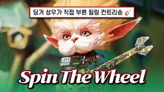 아케인2 OST  실수해도 괜찮아요, 살면서 배우는 거니까 : Mick Wingert - Spin The Wheel [가사/해석/lyrics]