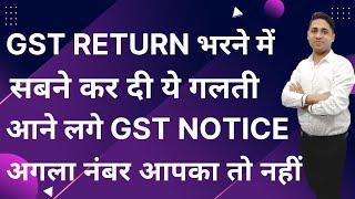 Gst return filing GSTR 3B Mistake explanation| Gst Return Filing error GST Returns rules July 2022