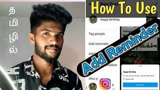 How To Use Add Reminder In Instagram Post | Instagram Add Reminder | How To Set Reminder In Tamil