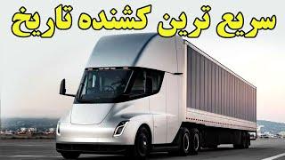 کشنده الکتریکی تسلا و انقلابی در حمل و نقل جاده ای Tesla Semi