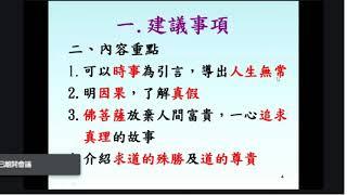 開釋道義與三寶綱要介紹～陳講師貴馨