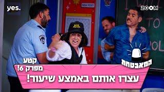 המאבטחת | קטע מפרק 6 | הם לא ציפו לזה!?