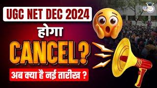 UGC NET 2025 Exam Cancel?  | UGC NET Dec 2024 New Date? | UGC NET 2025 Postponed? 