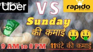 Uber & Rapido 1 day earning Sunday उबर और रैपिडो 1 दिन की कमाई रविवार