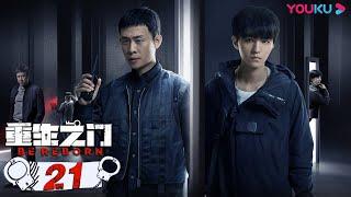 MULTISUB【重生之门 Be Reborn】EP21 | 天才盗贼×正义警察 | 张译/王俊凯/冯文娟/范诗然/徐悦/兰海蒙 | 悬疑片 | 优酷 YOUKU