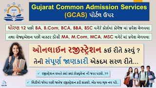 GCAS Registration 2024 in Gujarat | GCAS Admission Process | GCAS College Admission 2024 Online Form