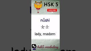 hsk 5 vocabulary daily practice lesson