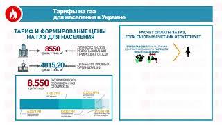 Цена и тарифы на газ в Украине  сколько платить населению   maanimo