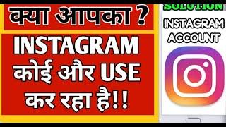 How To Make Instagram Account Safe