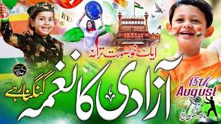 15 August New Tarana ! Jashn E Azadi Par Khubsurat Kalam ! 15 August Nazam 2024 ! Independence day