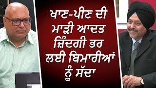 ਖਾਣ-ਪੀਣ ਦੀ ਮਾੜੀ ਆਦਤ ਜ਼ਿੰਦਗੀ ਭਰ ਲਈ ਬਿਮਾਰੀਆਂ ਨੂੰ ਸੱਦਾ | Bad Eating Habits | Naturopathy | REDFM Canada