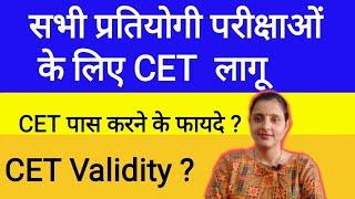 CET CERTIFICATE VALIDITY || CET EXAM DATE 2022 || CET EXAM NEW UPDATE TODAY