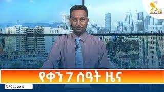 Ethiopia - Esat Amharic Day Time News 3 December 2024