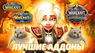 ТЕМНЫЙ интерфейс и АДДОНЫ для WoW Classic, Sirus и Dragonflight