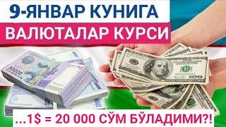 9 ЯНВАРЬ КУНИГА ВАЛЮТАЛАР КУРСИ, ЕВРО, РУБЛЬ, ДОЛЛАР КУРСИ, ЭРТАНГИ ВАЛЮТАЛАР КУРСИ