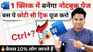 OMG How To Make Notebook Page in MS Word | MS Word me Notebook Page Kaise Banate hai