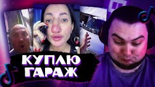 Я ЗАХОТЕЛ СТАТЬ СКУФОМ И КУПИТЬ ГАРАЖ ПОСЛЕ ЭТОГО ВИДЕО TIKTOK