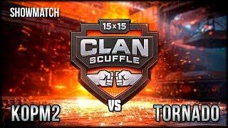 KOPM2 vs TORNADO - Clan Scuffle - World of Tanks