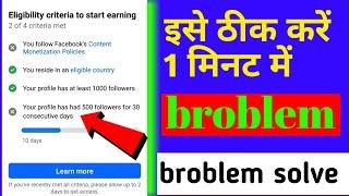 Your profile has had 500 followers for 30 consecutive days | How to F stars monotize setup 2024