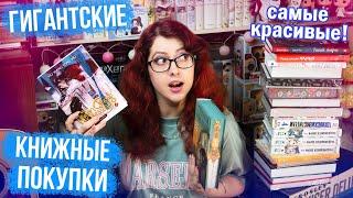 ОГНЕННЫЕ КНИЖНЫЕ ПОКУПКИ! РАСПАКОВКА! КИТАЙЦЫ, НОВИНКИ, МАНГА))) ГОРА КНИГ!