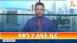 Ethiopia - Esat Amharic Day Time News 20 December 2024