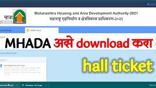 How to download MHADA bharti 2022 Admit card | म्हाडा हॉलतिकीट