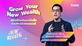  New Wealth | Grow Your New Wealth