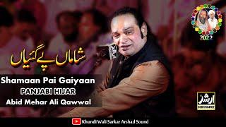 Shaman Pe Gaiyan (Hijar Qawali) | Abid Mehar Ali Qawal | Host Khundi Wali Sarkar