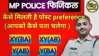 MP Police Post Preference || Physical ground analysis @wardiwala123