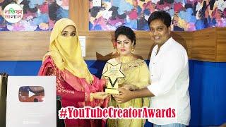 #YouTubeCreatorAwards | Latifa Jalal | Shakchunni | Gorboboti Sarti | Silver Play Button