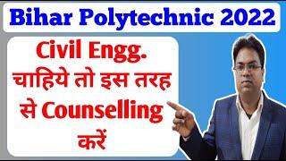 bihar polytechnic 2022 / bihar polytechnic 2022 counselling kaise kare/bihar polytechnic counselling