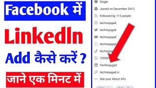 Facebook mein linkedln add kaise kare |how to add Linkedin in Facebook profile |add Linkedln in fb