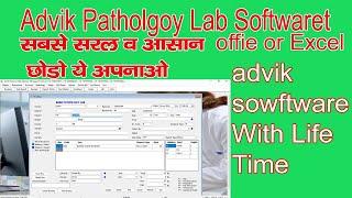 advik pathology lab software palpalrealwork reporting barcode , lab report software diagnostic