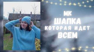 МК "ШАПКА, которая идет ВСЕМ". СП "ШАПОЧНЫЙ БУМ"