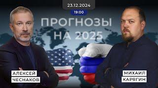 ВЧК Прогнозы на 2025 год