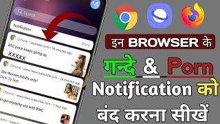How to Stop Chrome Browser Notification|Chrome browser ke notification ko kaise band Kare