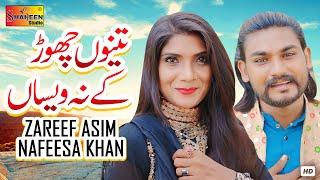 Tenu Chor Ke Na Wesan | Zareef Asim & Nafeesa Khan | Official Music Video | Shaheen Studio