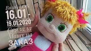 Вязо VLOG 16.01-19.01.2020 /Вяжу Машу на заказ/ Палитра цветов  пряжи /