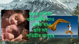 Rangar Tulika Dhari Aki jao   .....A new Assamese Song