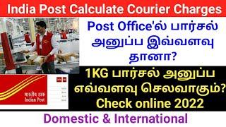 How to calculate india post courier parcel charges 2022 in tamil | Speed post charges | Post office