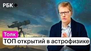 Сергей Попов о космическом вкладе русских ученых