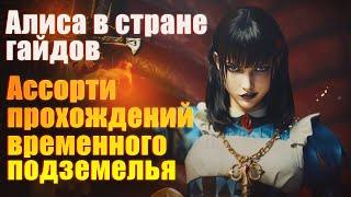 Прохождения временного подземелья. F2P Raid: Shadow Legends