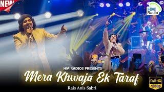 Rais Anis Sabri - सरकार बाबा ताज के जन्मदीन पर लाजवाब कव्वाली 2024 - Sare Raja Ek Taraf - Baba Taj