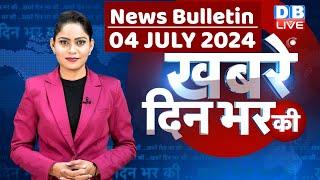 din bhar ki khabar | news of the day, hindi news india | Rahul Bharat jodo nyay yatra News | #dblive