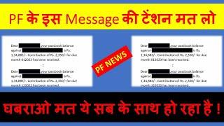 PF Message Alert ! Dear XXX Your PF passbook balance against XXX is Rs XXX Contribution of Rs. XXX