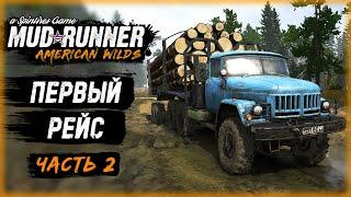 ЗИЛЫ ВЫХОДЯТ НА РАБОТУ! ПЕРВАЯ ДОСТАВКА БРЕВЕН | MudRunner ⭐ | (часть 2)