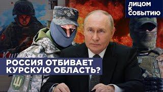 Россия наступает в Курской области | Украина ждёт разрешения на удары вглубь территории России