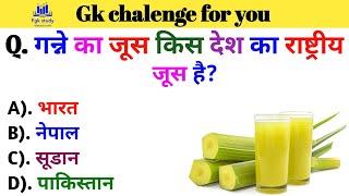 Mind-Blowing GK Quiz in Hindi | Gk question and answers | gk quiz | UPSC quiz