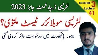 Literacy mobilizer test schedule | latest govt jobs | educators jobs 2023 syllabus