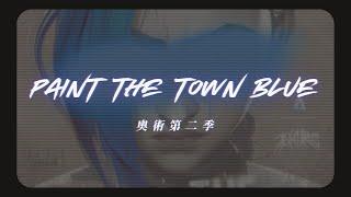 NETFLIX《英雄聯盟：奧術》主題曲《Arcane》Theme Song｜Paint The Town Blue［中英文歌詞］